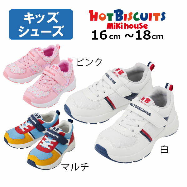 楽天市場】ミキハウス シューズ 16cmの通販