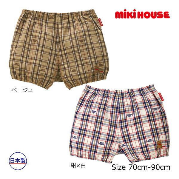 25日までP11倍★取り寄せ商品●ミキハウス　mikihouse　ミキハウスベア　ブルマ(フリー(70・80・90)）子ども服　赤ちゃん　ベビー　幼児　保育園　幼稚園　男の子　女の子　1歳誕生日プレゼント　お出かけ　短パン　ショートパンツ