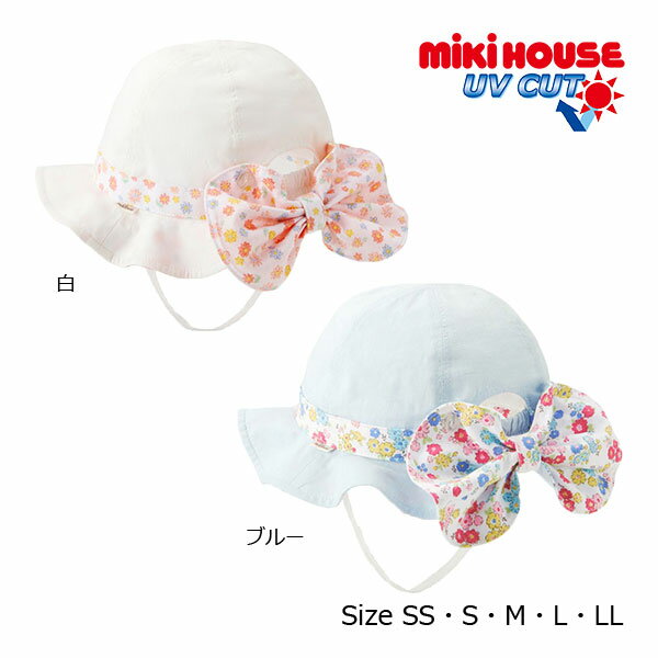 50％OFFセール●ミキハウス　mikihouse　帽子（SS・S・M・L・LL）アウトレット 子ども用 女の子 日よけ アウトドア 紫外線対策