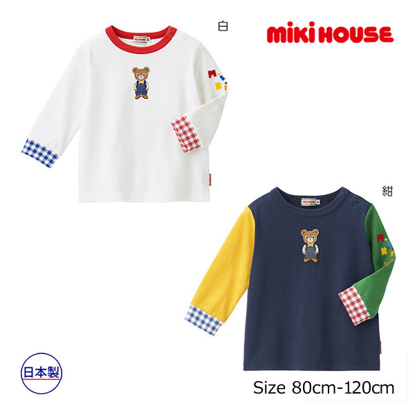 19日〜P11倍★取り寄せ商品●ミキハウス　mikihouse　長袖Tシャツ（80・90・100・110・120）子ども服　男の子　女の子　幼児　キッズ　秋　冬　春　プレゼント　オーバーオールのプッチー　ギンガムチェック　ロンT