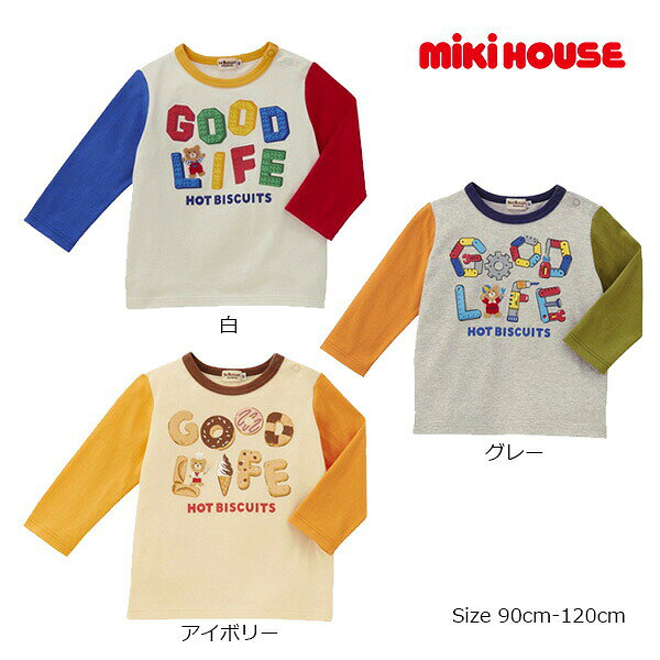 19日〜P11倍★30％OFFセール●ミキハウス　ホットビスケッツ　mikihouse　長袖Tシャツ（90・100・110・120）子ども服　幼児　保育園　幼稚園　男の子　女の子　ロンT　ギフト　プレゼント