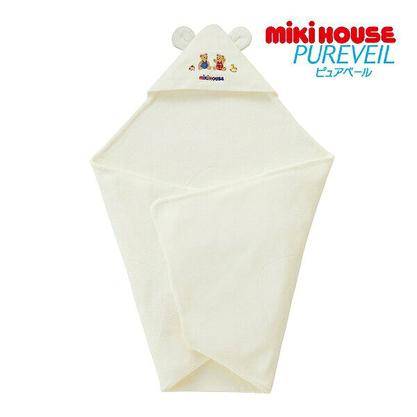 19日〜P11倍★取り寄せ商品●ミキハウス　mikihouse　ミキハウスベビー ピュアベールミキハウスベアアフガン（おくるみ）赤ちゃん 新生児 出産準備 退院 お宮参り 通年 ギフト 日本製