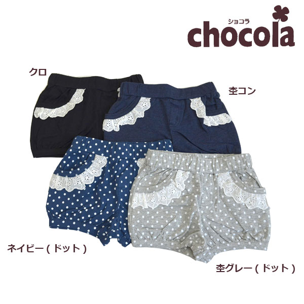 ■商品説明 夏の暑い日にも再活躍！！ ポッケ部分のレース飾りがと〜ってもかわいい！ 通学・通園・普段着にも大活躍☆ ■品質 本体：綿100％ レース部分：綿100％ {$temp} メーカー希望小売価格はメーカー商品タグに基づいて掲載しています