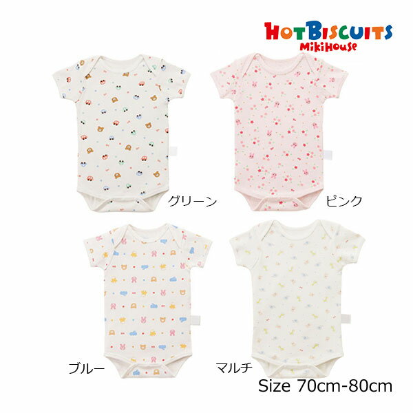 4日〜P11倍★★取り寄せ商品●ミキハウス　ホットビスケッツ　mikihouse　半袖ボディ...