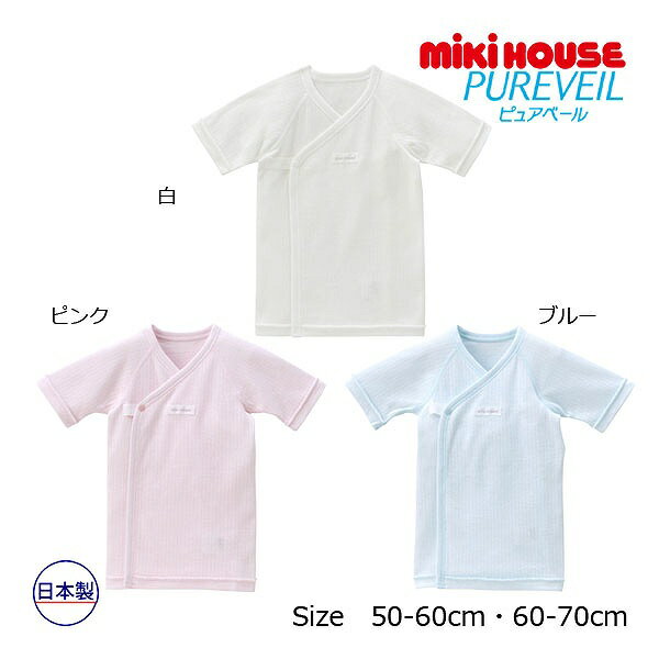 18日〜P11倍★取り寄せ商品●ミキハウス　mikihouse　ミキハウスベビー ピュアベール...