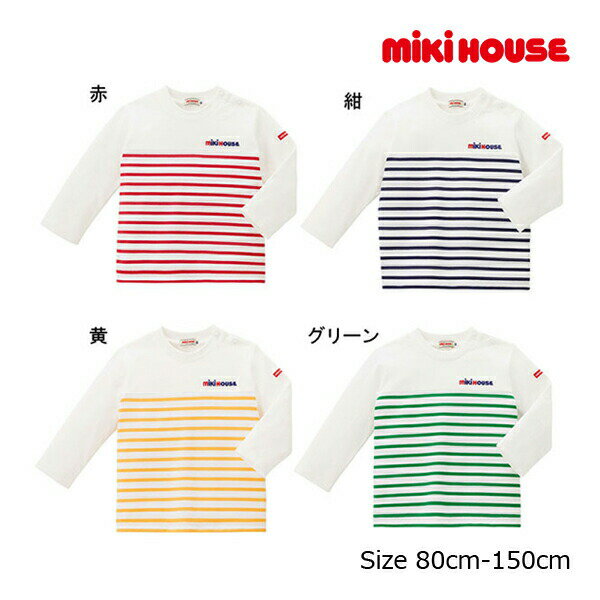 19日〜P11倍★30％OFFセール●ミキハウス　mikihouse　ボーダー　長袖Tシャツ(80・90・100・110・120・130・140・150）男の子　女の子　幼児　キッズ　秋　冬　春　プレゼント　おそろい　シンプル　ロンT　アウトレット