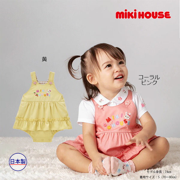 2000円クーポン有★取り寄せ商品●ミキハウス　mikihouse　スカート付ロンパース　ロゴアイテム　うさこちゃん（S・M）ベビー 赤ちゃん 女の子 出産祝い ギフト