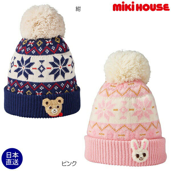 楽天市場】B品（ブランドミキハウス）（帽子｜キッズファッション