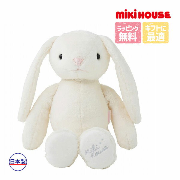 30・1日限定★P11倍★ 取り寄せ商品● ミキハウス mikihouse ミキハウスベビー マイクロファー ラビット うさぎ ぬいぐるみ おもちゃ 赤ちゃん 子ども 男の子 女の子 日本製 出産祝い ギフト プレゼント クリスマス お誕生日