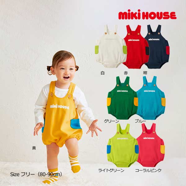 2000円クーポン有★ミキハウス　mikihouse　ロゴ　シンプル　ロンパース（フリー）Web限定 赤ちゃん ベビー ギフト プレゼント カラフル 男の子 女の子 かわいい 出産祝い