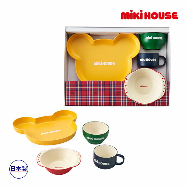 18日〜P11倍★ミキハウス　mikihouse　出産祝いなどギフトにおすすめ　テーブルウェアセット ベビー 赤ちゃん 離乳食 食器 セット ギフト プレゼント