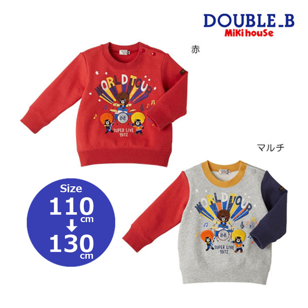 50％OFFセール●ミキハウス　ダブルビー　mikihouse　アフロLIVEトレーナー(110cm・120cm・130cm・140cm・150cm）　アウトレット