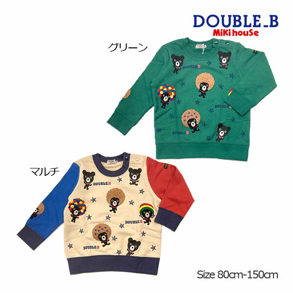 50％OFFセール●ミキハウス　ダブルビー　mikihouse　アフロBくん　トレーナー(110・120・130）　子ども服　プレゼント　お出かけ　アウトレット