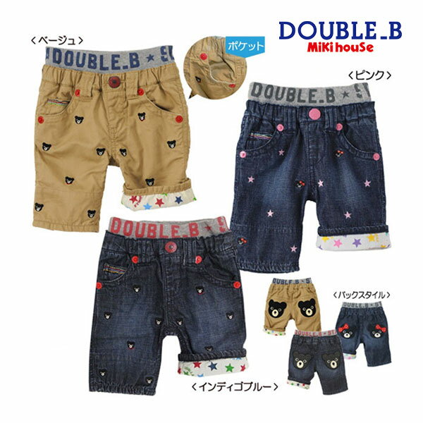 2000円クーポン有★40％OFFセール●ミキハウス　ダブルビー　mikihouse　Bigフェイス＆プチ刺繍7分丈パンツ(80・90)子ども服　幼児　保育園　幼稚園　男の子　女の子　お出かけ　半ズボン