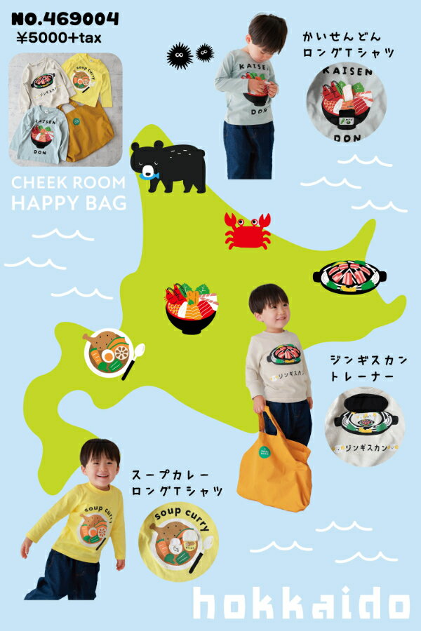 cheekeoom チークルーム 福袋 北海道セット（ 90 100 110 120 130 ）/メーカー企画 2026年 ロンT トレーナー 仕掛け 知育 食べ物 イラスト 男の子 女の子 幼稚園 保育園