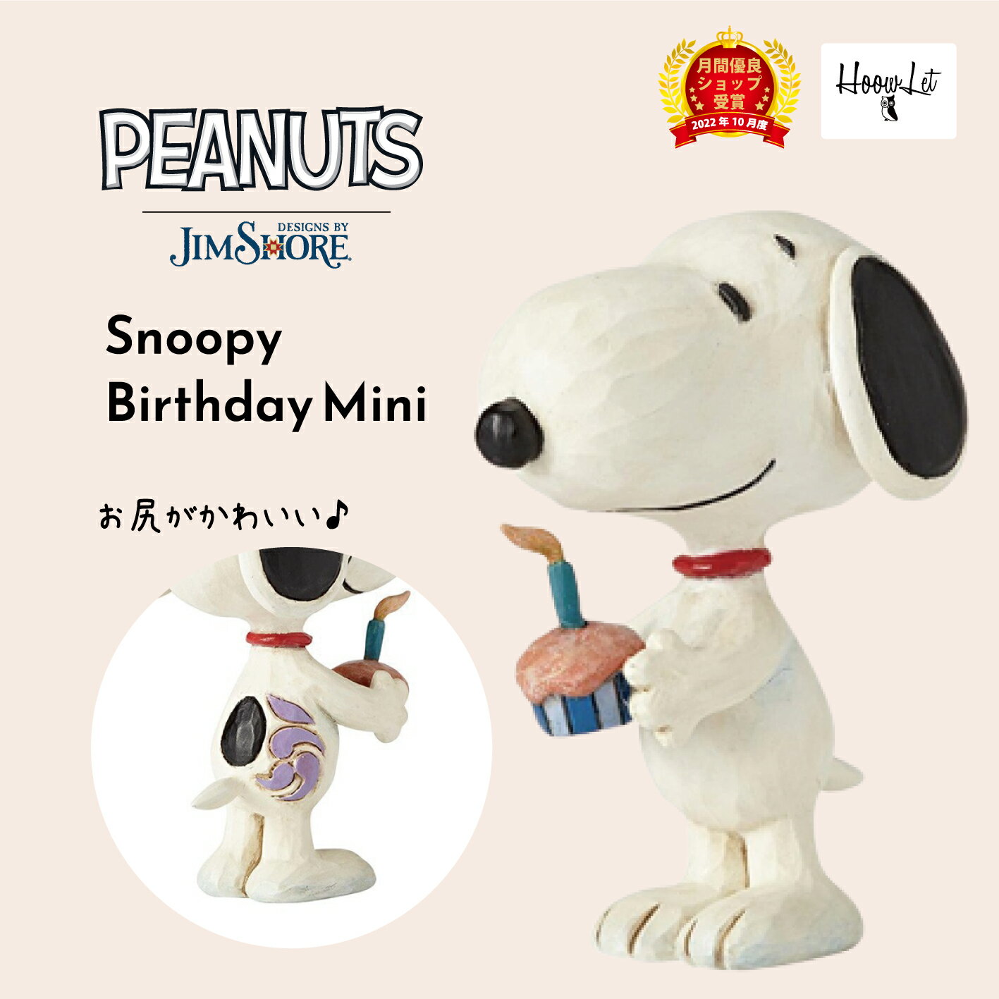 \送料無料!月間優良受賞店/ ジムショア スヌーピー バースデー ミニ フィギュア 大人 向け 人形 置物 ジムショア グッズ Snoopy Birthday ...