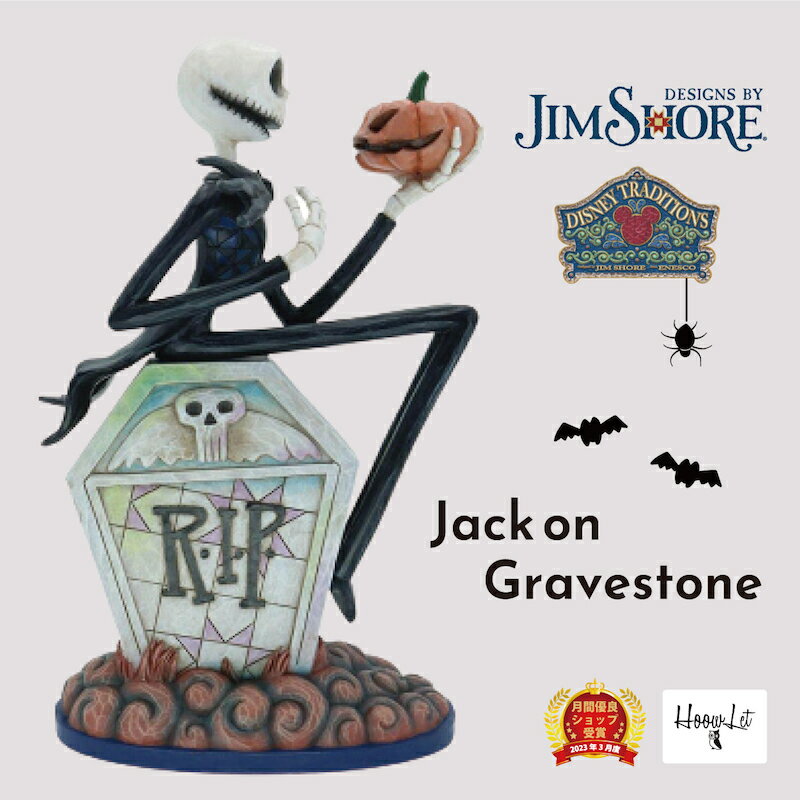 \送料無料!月間優良受賞店/ 母の日 ジャック 墓石の上で ナイトメア ビフォア ハロウィン ジャック スケリントン ディズニー グッズ フィギュア 大人 向け...