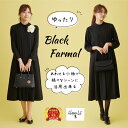 ＼送料無料！月間優良受賞店／ 喪服 礼服 レディース ブラックフォーマル 大きいサイズ ゆったり マ ...