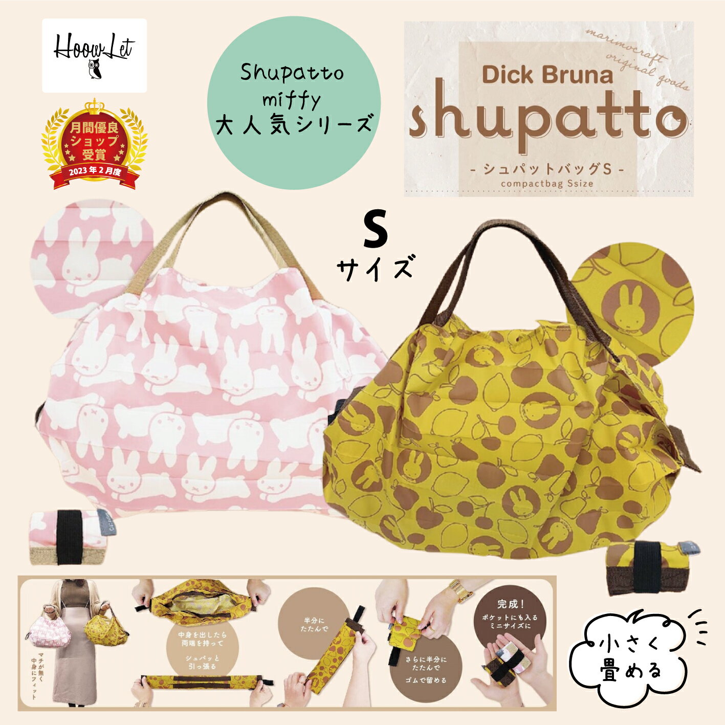 ＼送料無料！月間優良受賞店／ miffy ミッフィー 大人 向け グッズ Shupatto コンパクトバッグ Sサイズ エコバッグ シュパット 折りたたみ コンパクト 軽量 エコ おしゃれ プレゼント ギフト M 旅行バッグ キャラクター かわいい 人気 マリモクラフト 母の日のサムネイル