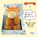 \送料無料!月間優良受賞店/ GUND ガンド ABC 123 ジラフ ベビー 動くぬいぐるみ キリン ベビーギフト 知育 玩具 出産祝い 誕生日祝い ギフト ...