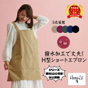 \送料無料!月間優良受賞店/ エプロン かぶるだけ H型 リップストップ ショート丈 撥水 レディース カフェ レストラン DIY 保育士 ギフト 介護士 おし...