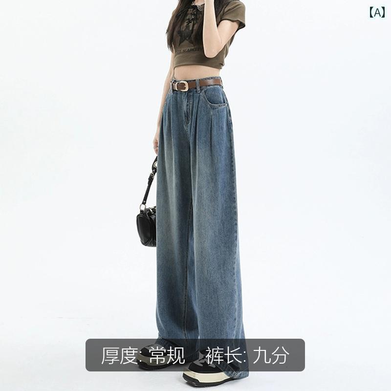 ワイド パンツ オシャレ レトロ ワイド レッグ ジーンズ レディース 2025 春秋 ハイウエスト スリム ドレープ ストレート フロア レングス パンツ
