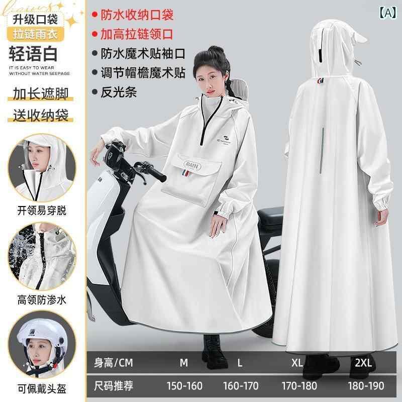 レインウェア レインコート カッパ シングル レインコート 電気 自動車 ロング 全身 防水 大人 アウターウェア 人と 車 分離 2025 バッテリー 一 体...