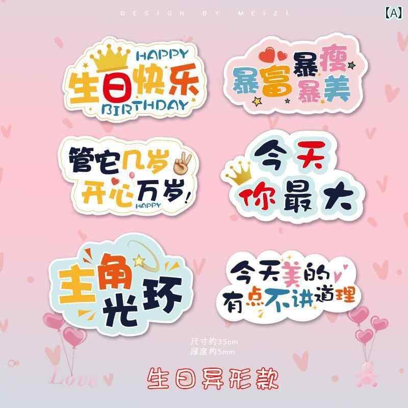 パーティーグッズ ホームパーティー 誕生日 カード 手持ち デコレーション シーン レイアウト パーティー ガールフレンド ルーム 写真 小道具 KT ボード(3)