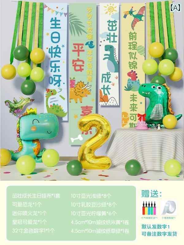 パーティーグッズ ホームパーティー 誕生日 恐竜 2歳の 誕生日 レイアウト 吊り下げ 布 風船 2 パーティー 男の子 赤ちゃん セレモニー デコレーション シーン 4歳