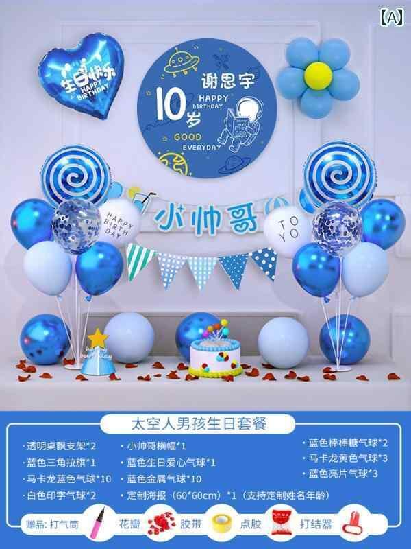 パーティーグッズ ホームパーティー 誕生日 男の子 10歳の 誕生日の 装飾 シーン 10個の 風船 12個の パーティーの 幸せな 雰囲気の 儀式 用品 子供の レイアウトの 雰囲気
