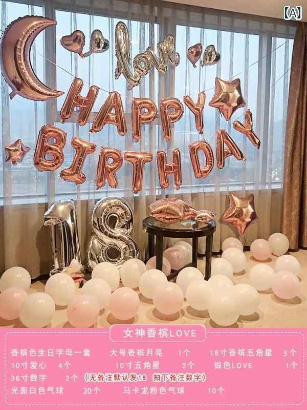 パーティーグッズ ホームパーティー 誕生日 成人 式 誕生日 アレンジメント 18歳の 女の子 パーティー シーン ネット バルーン ボーイフレンド 背景 壁 飾り 用品