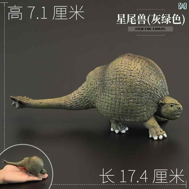 固体 シミュレーション 動物の おもちゃ レトロ 動物 星 尾 獣 彫刻 歯 哺乳 類 認知 ギフト 装飾品