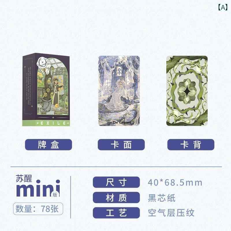 カード ゲーム プレゼント 亡命 帰還の ウェイト タロット タロットカード 初心者