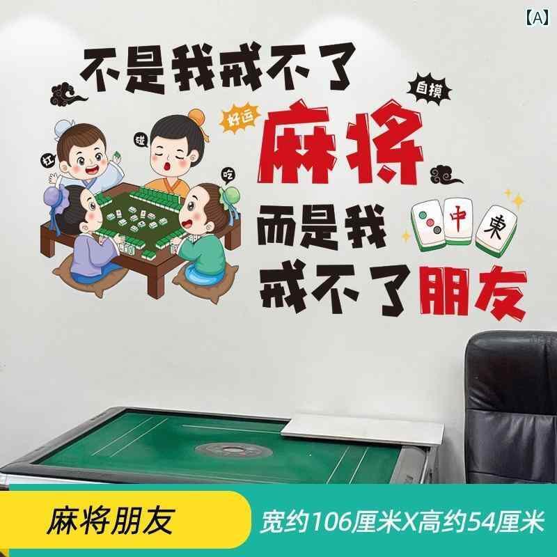 インテリア オブジェ おしゃれ 麻雀 ホール チェス ルーム ネット ステッカー ボックス テーマ スロー..