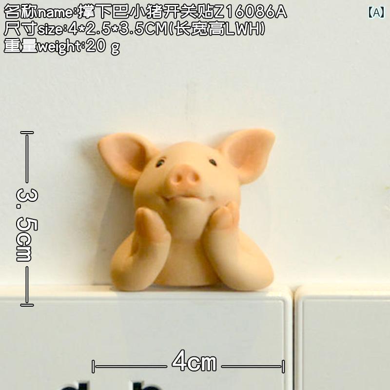 インテリア オブジェ おしゃれ 貯金 箱 スイッチ 壁 ステッカー 3 D 立体 動物 家具 リビング ルーム ..