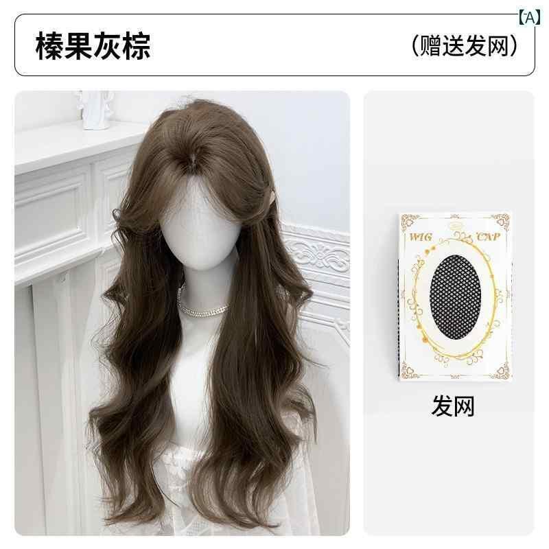 ウィッグ ロング ロングヘア 天心 ウィッグ 女性 秋 韓国 雰囲気 ビッグウェーブ ヘーゼルナッツ グレー ブラウン ミドル パート ロング カール ヘア フル ヘッド ピース