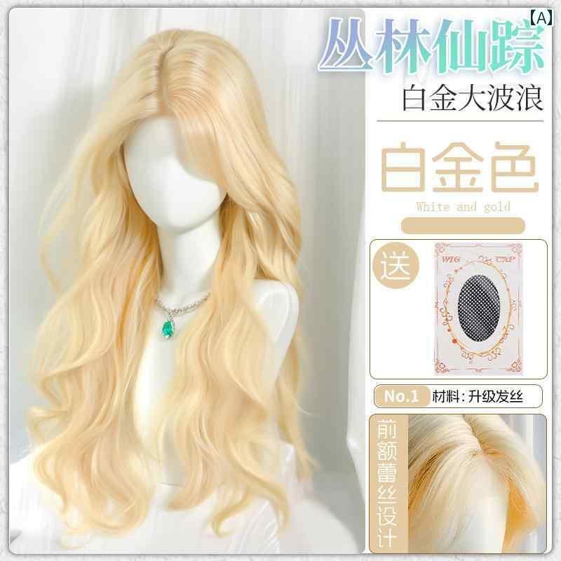ウィッグ ロング ロングヘア ジャングル ワンダーランド 女性用 フル ヘッド ウィッグ プラチナ ブロンドの 長い 巻き 毛 真ん中 分けの 額の レース