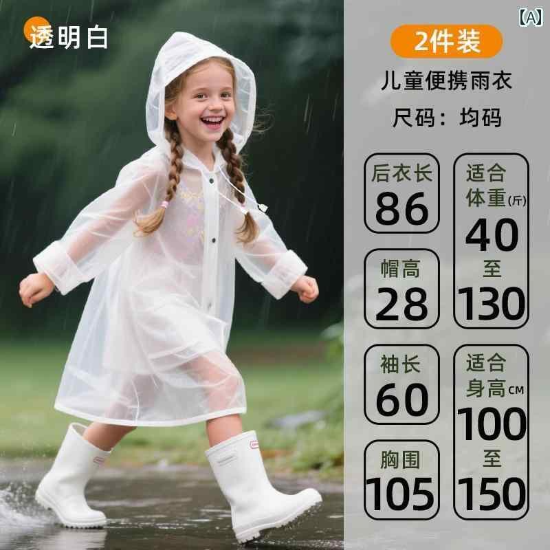 レインウェア レインコート カッパ 子供用 レインコート 使い捨て 厚手 透明 携帯 便利 学生 学校 専用 大人用 アウトドア 旅行 男の子 女の子