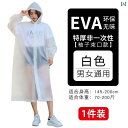 レインウェア レインコート カッパ 使い捨て レインコート シングル 全身 ロング ポータブル EVA 防水 メンズスーツ 大人用 厚手 アウターウェア