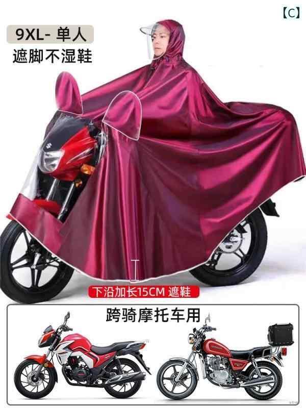 レインウェア レインコート カッパ バイク用 レインコート 9 XL ～ 男女兼用 電動 バイク クロス ライダー 専用 ダブル 拡大 全身 防 雨