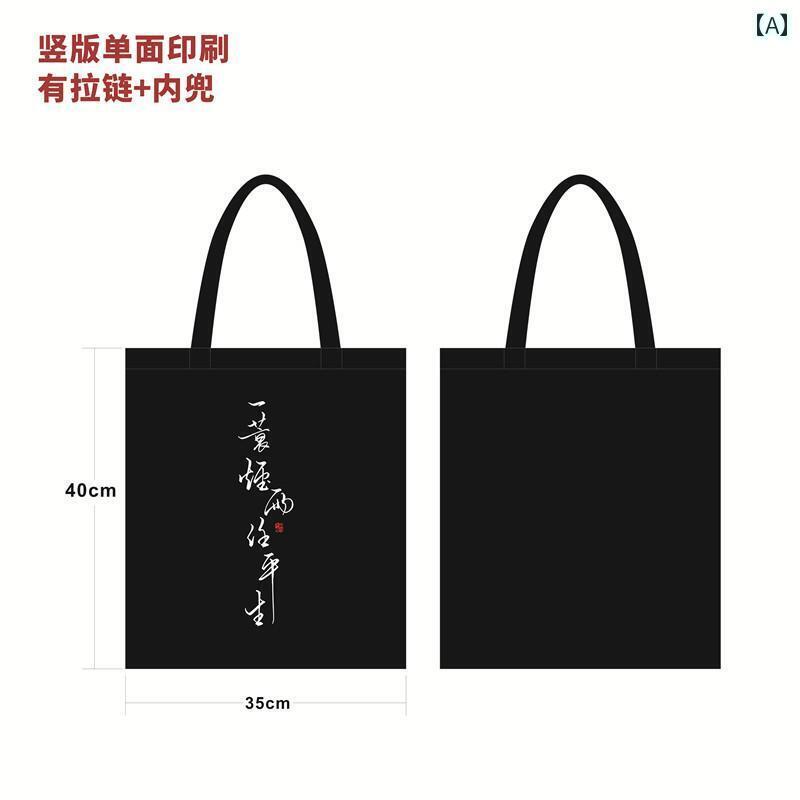 バック ハンドバック 鞄 一生 使える レインコート キャンバス バッグ チャイナ風 書道大容量 メンズ ..