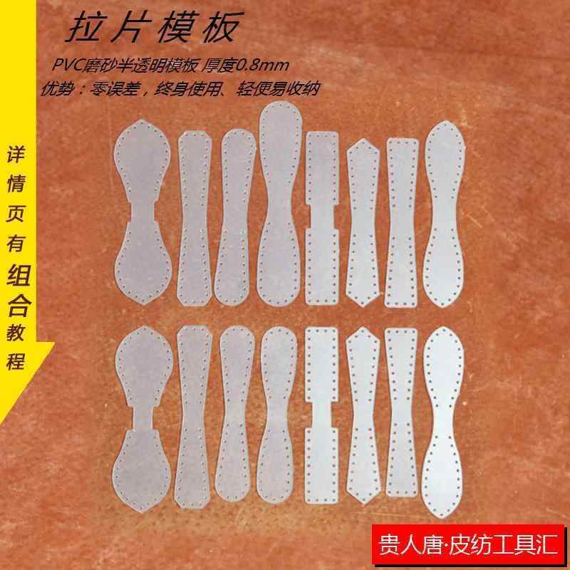 DIY リメイク 革 製品 DIY テンプレート 引き手 3 # 5 ジッパー 図 8 スタイル 1 セット