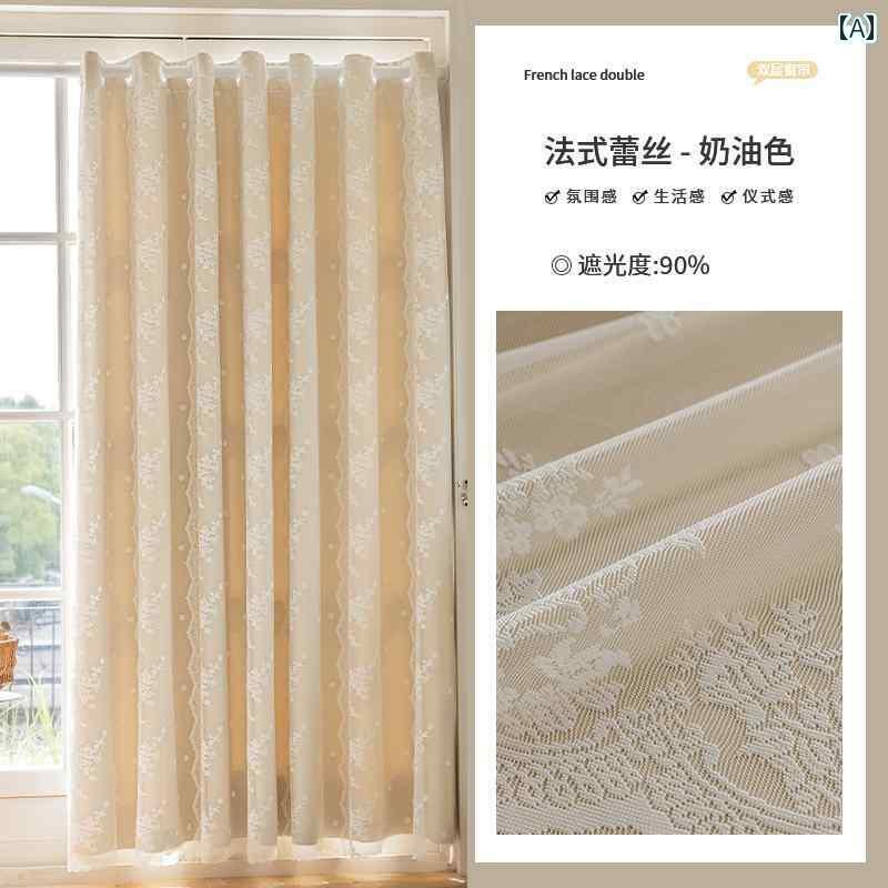 カーテン レースカーテン 遮光カーテン 二 重 遮 光 カーテン フレンチレース 生地 ガーゼ 一 体型年 クリーム 色 寝室 リビング ルーム 日よけ 布 ベイ ウィンドウ