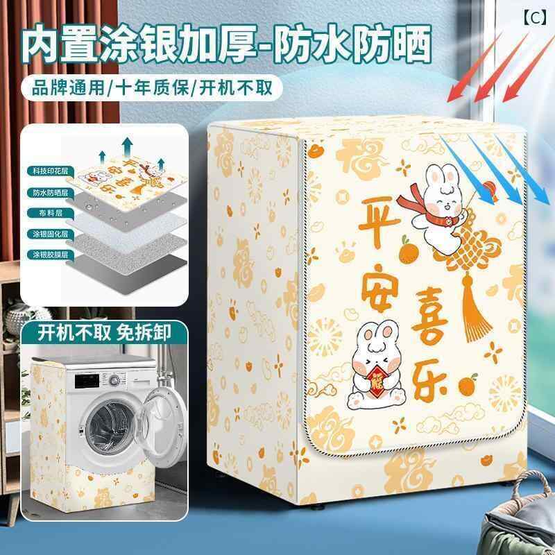 洗濯機カバー 洗濯機 カバー 防水 ドラム 洗濯 機 カバー クロス 日焼け防止 防水 防塵 リトル スワン ハイ アール パナソニック 10 kg全自動 ユニバーサル