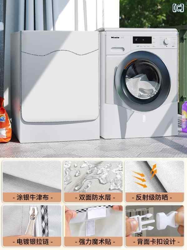 洗濯機カバー 洗濯機 カバー 防水 ドラム 式 洗濯 機 カバー 布 リトル スワン 防水 日焼け防止 カーテン ハイ アール 8 10 kg 防塵 サンシェード