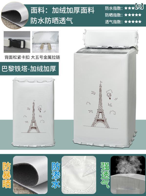 洗濯機カバー 洗濯機 カバー 防水 洗濯 機 日焼け防止 リトル スワン ハイ アール パルセーター 上部 ..