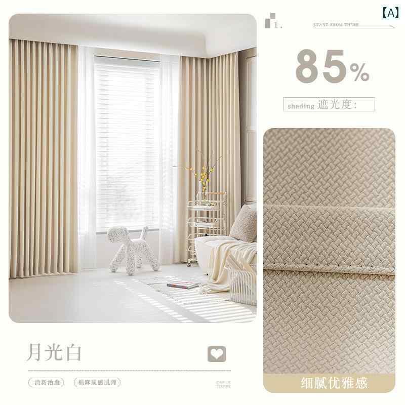 おしゃれ かわいい 紹 興 柯 橋 シェニール カーテン クリーム 色 2025 寝室 遮 光 日焼け防止 布 リビング ルーム シンプル スタイル