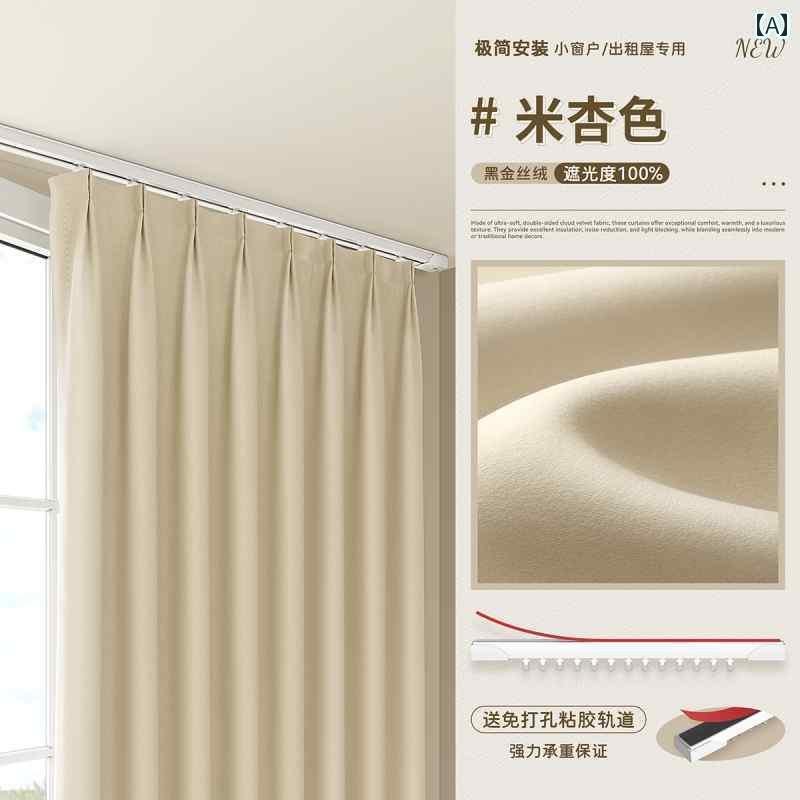 オシャレ インテリア パンチングなしの カーテン 取り付け トラック クリーム 寝室 シェーディングの 完全な セット 2025年の 小さい 窓の ベイ ウィンドウ サンシェード