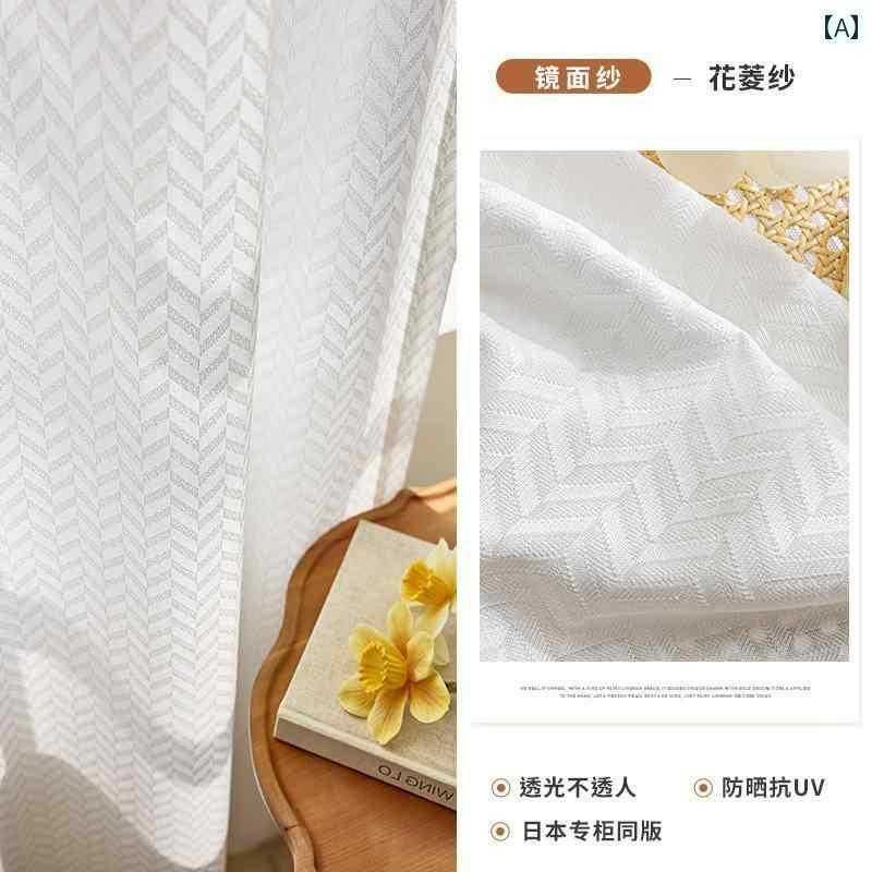 オシャレ インテリア カーテン ガーゼ 日よけ 断熱 透 光 不透明 遮 バルコニー ミラー サンシェード 薄型 白 フック 出窓 紫外線