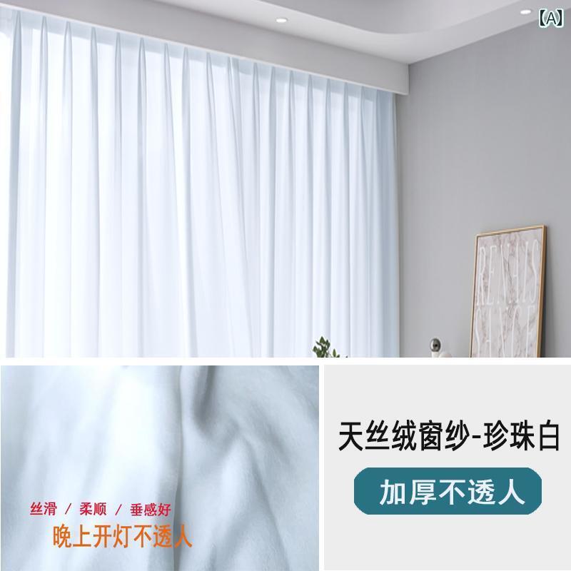 オシャレ インテリア ガーゼ カーテン 透 光性非 光性 ベルベット 糸 間仕切り 美 白糸 厚手 部屋 白 半 遮 光 窓 スクリーン